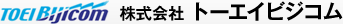 株式会社トーエイビジコム